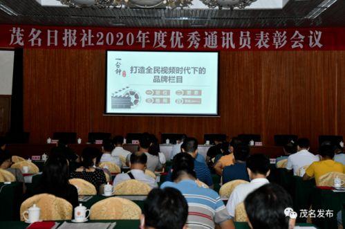 茂名日报新闻爆料,揭秘茂名某重大事件背后真相  第3张