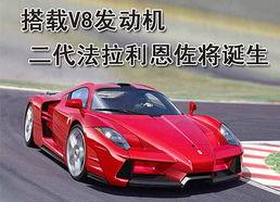 法拉利新车爆料视频网红,网红爆料视频揭秘神秘性能  第1张